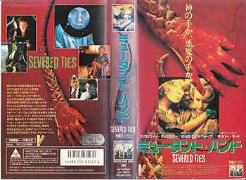 【激レア 入手困難 VHS】ミュータントハント 激レア 入手困難 VHS】ミュータントハント 激レア 入手困難 VHS